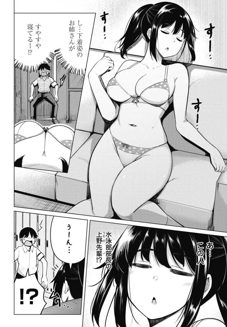 【エロ漫画】後輩甘やかしハーレムin風紀委員会 第9話【一本杭】