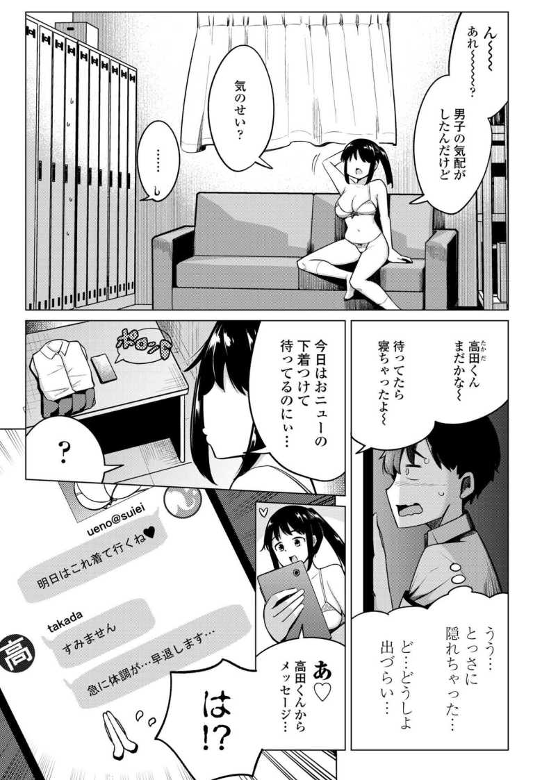 【エロ漫画】後輩甘やかしハーレムin風紀委員会 第9話【一本杭】