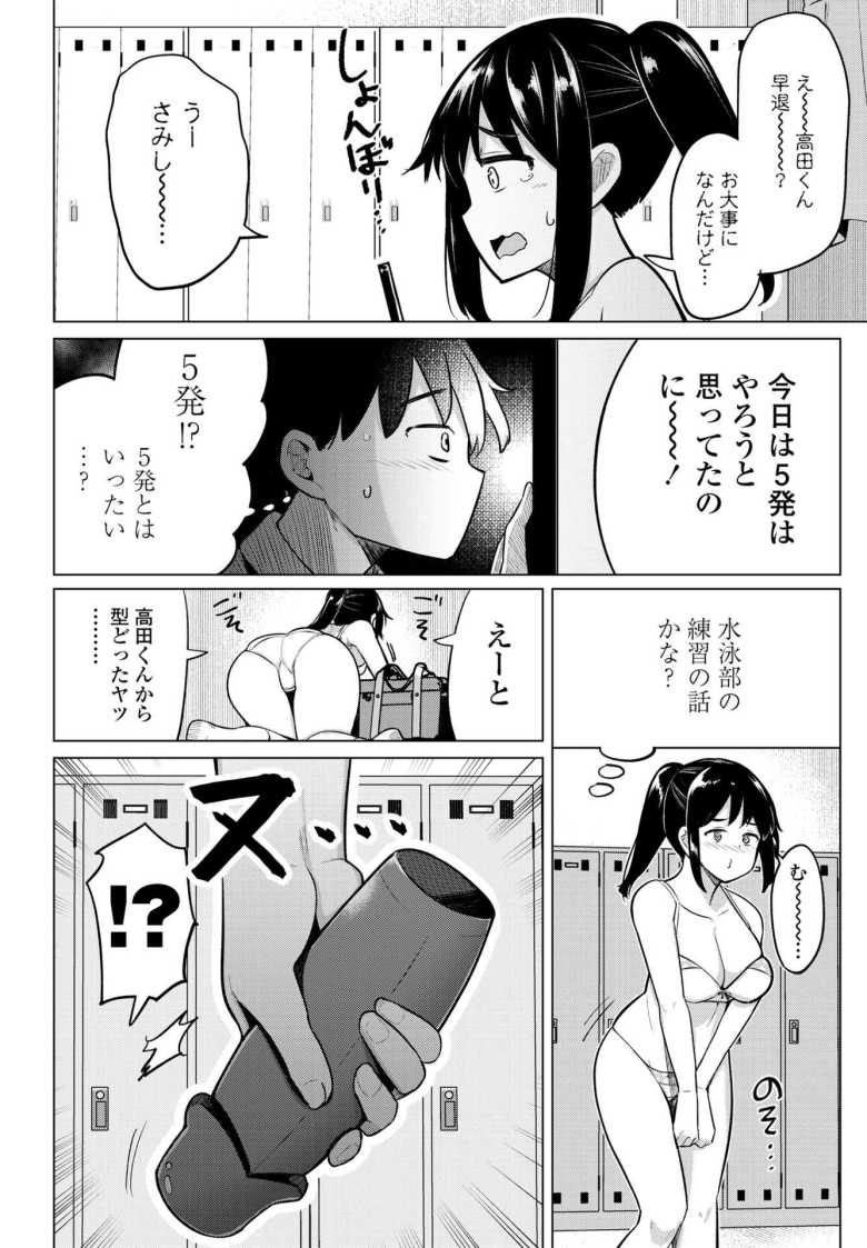 【エロ漫画】後輩甘やかしハーレムin風紀委員会 第9話【一本杭】
