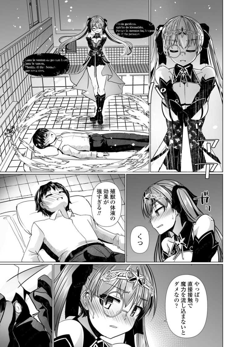 【エロ漫画】科学闘姫シルバーライナSG 第三回決斗!!三丁目の湯【時浜次郎】