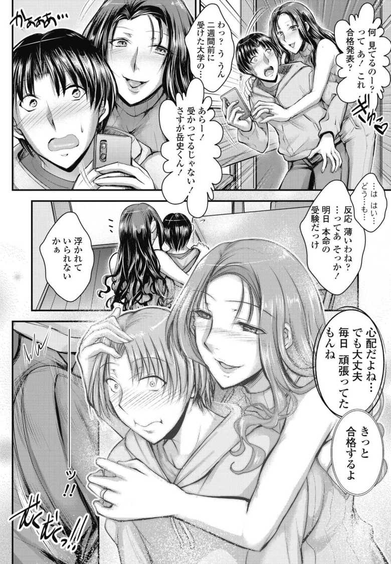 【エロ漫画 岳史の受験はサクラ咲く?】受験のため叔父夫婦の家に居候していたら叔母が部屋に入ってきて【タケイツカサ】