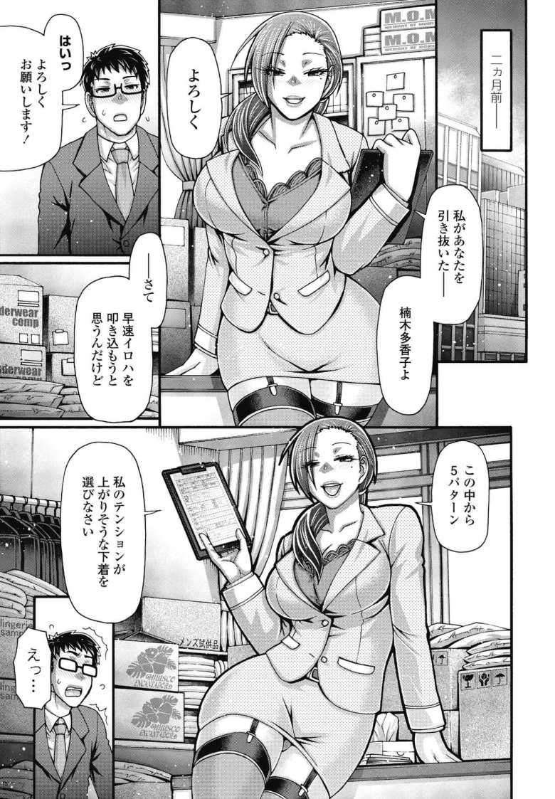 【エロ漫画 公私混同 前編】シゴデキ女上司は好みの男を部下に置くエロ女だった【チバトシロウ】