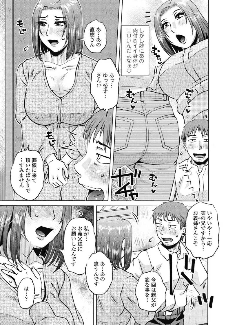 【エロ漫画 形見分け】実家に呼び出され亡くなった兄の嫁と再婚するよう命じられる【胡桃屋ましみん】