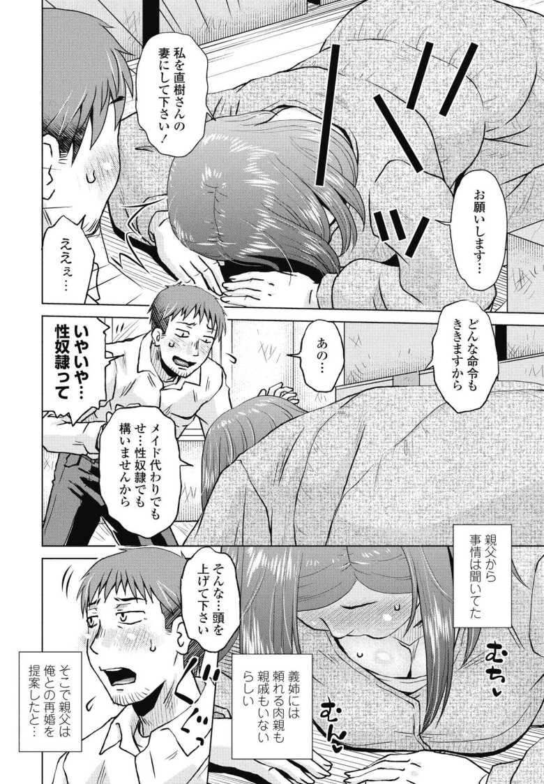 【エロ漫画 形見分け】実家に呼び出され亡くなった兄の嫁と再婚するよう命じられる【胡桃屋ましみん】