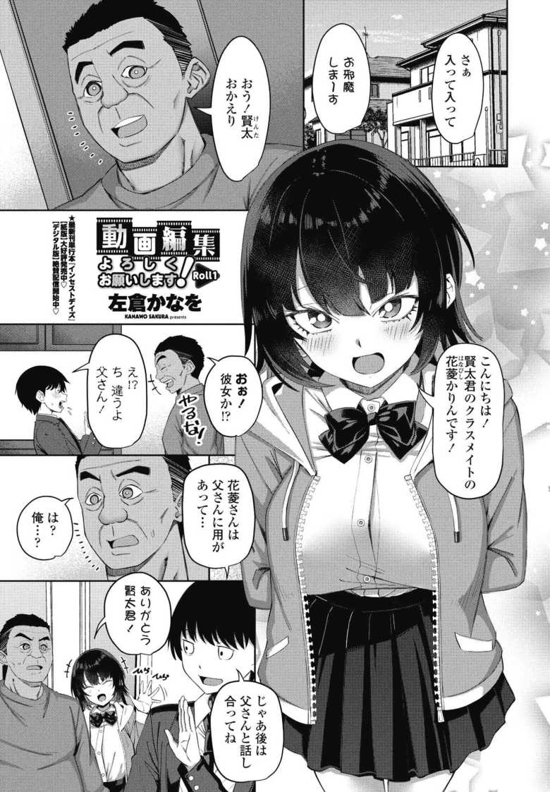 【エロ漫画】動画編集よろしくお願いします！Roll1【左倉かなを】のトップ画像