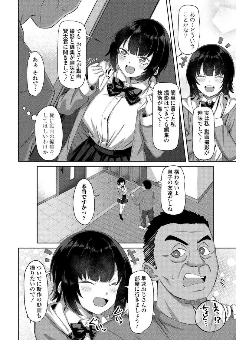 【エロ漫画】動画編集よろしくお願いします!Roll1【左倉かなを】