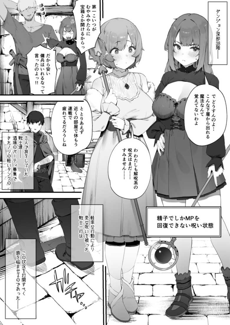 【エロ同人 呪いのせいでMPがたりませんっ!! 前編】呪いにかかりMPが回復できない魔法職女子【にぎりうさぎ】