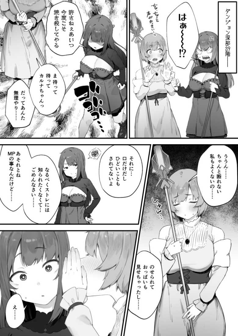 【エロ同人 呪いのせいでMPがたりませんっ!! 前編】呪いにかかりMPが回復できない魔法職女子【にぎりうさぎ】