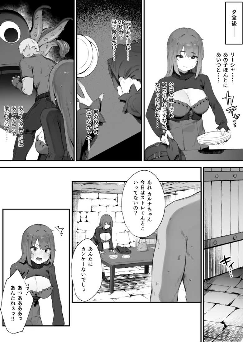 【エロ同人 呪いのせいでMPがたりませんっ!! 前編】呪いにかかりMPが回復できない魔法職女子【にぎりうさぎ】
