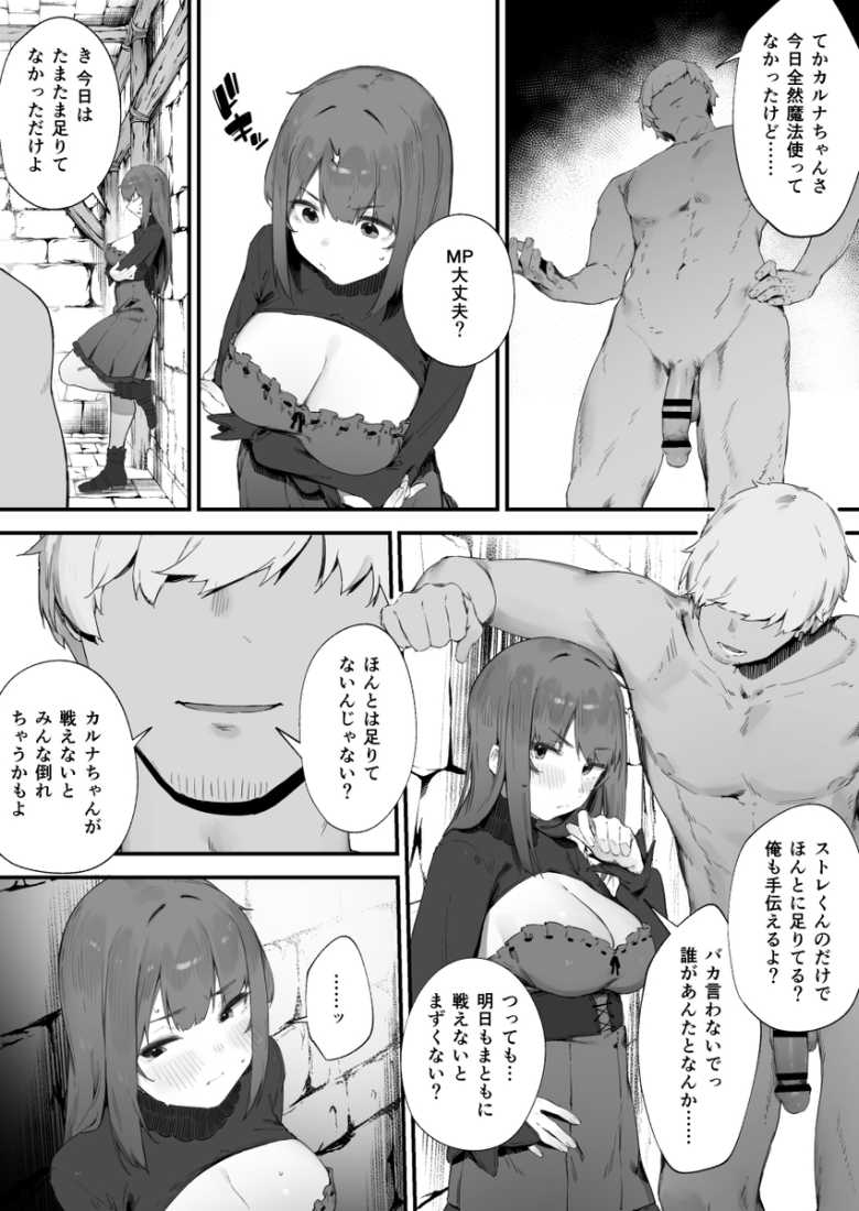 【エロ同人 呪いのせいでMPがたりませんっ!! 前編】呪いにかかりMPが回復できない魔法職女子【にぎりうさぎ】