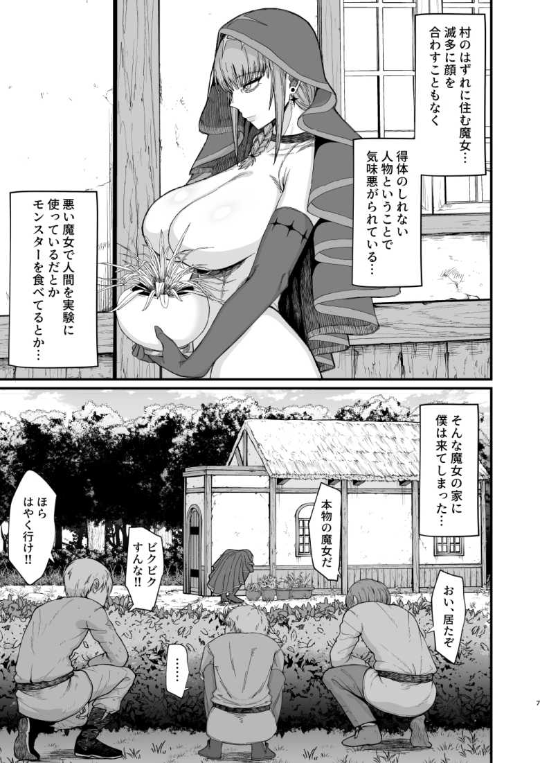 【エロ同人 魔女の肉】イジメられっ子が魔女にセックスさせてくれとお願いしにいく【キレイナブタ】