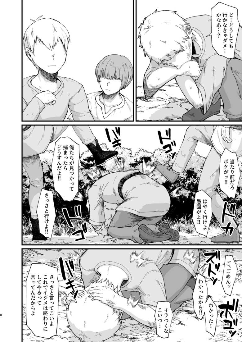 【エロ同人 魔女の肉】イジメられっ子が魔女にセックスさせてくれとお願いしにいく【キレイナブタ】