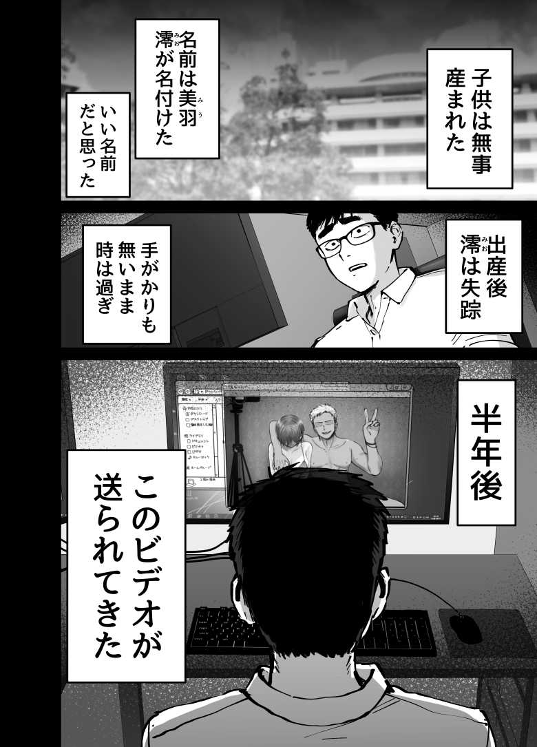 【エロ同人 托卵の娘】失踪した妻が残したものは調教される妻の映像と托卵の子供【太郎プロジェクト】