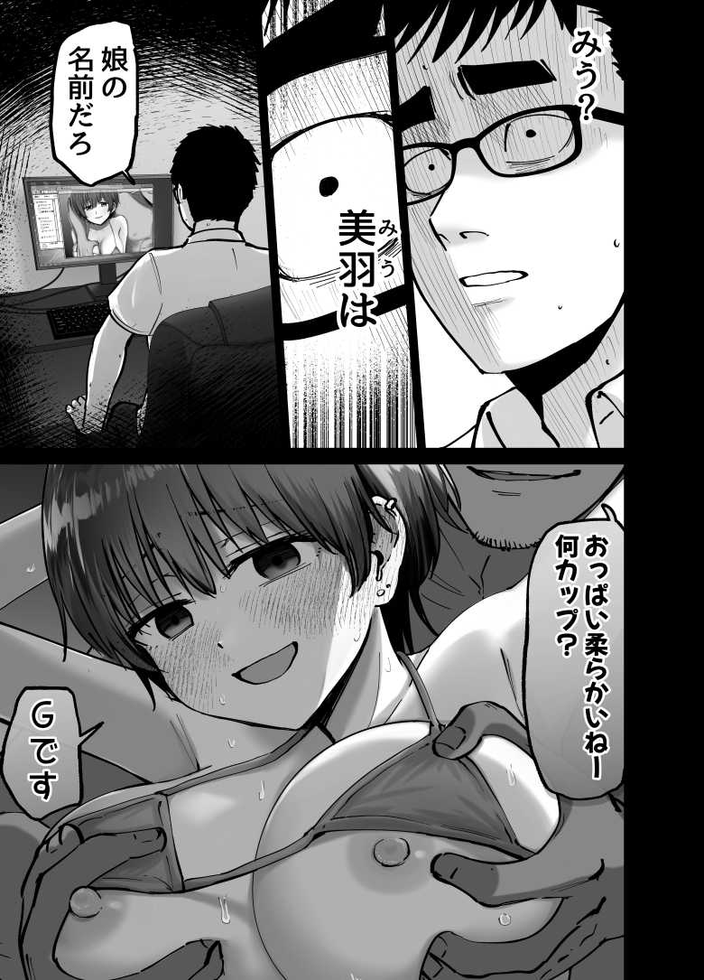 【エロ同人 托卵の娘】失踪した妻が残したものは調教される妻の映像と托卵の子供【太郎プロジェクト】