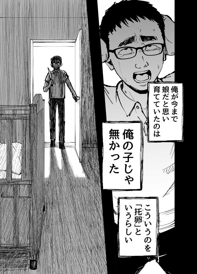 【エロ同人 托卵の娘】失踪した妻が残したものは調教される妻の映像と托卵の子供【太郎プロジェクト】