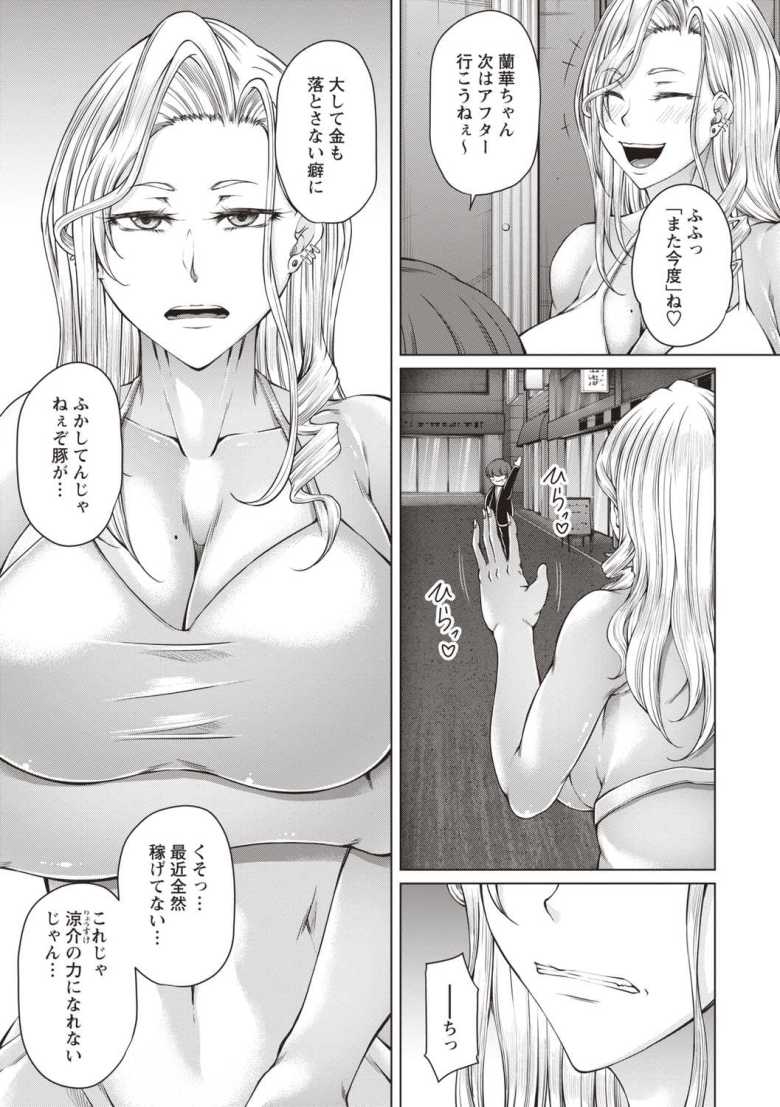 【エロ漫画】財と肉棒(ちんぽ)の成り上がり―Bottom Boy Revenger―~二宮姫羅 前編~【杜若かなえ】
