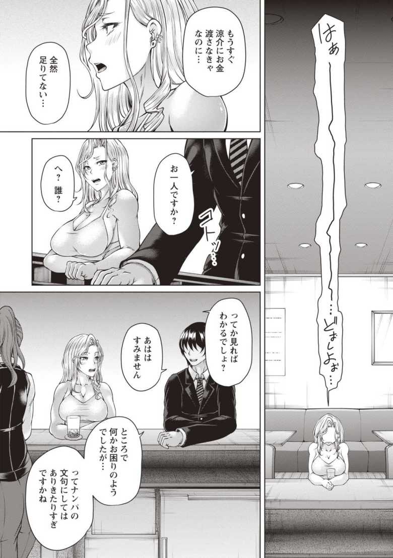 【エロ漫画】財と肉棒(ちんぽ)の成り上がり―Bottom Boy Revenger―~二宮姫羅 前編~【杜若かなえ】