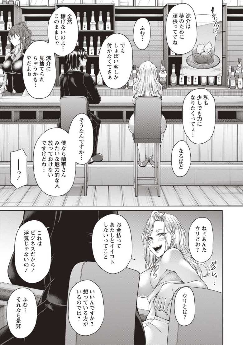 【エロ漫画】財と肉棒(ちんぽ)の成り上がり―Bottom Boy Revenger―~二宮姫羅 前編~【杜若かなえ】