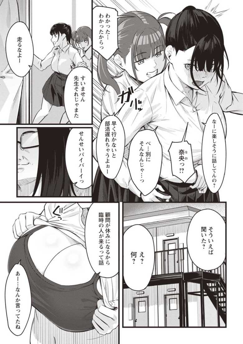【エロ漫画 おびでぃえんす・がーる 第4話】催眠状態のスポーツJKに中出しをキメる【く~ねる】