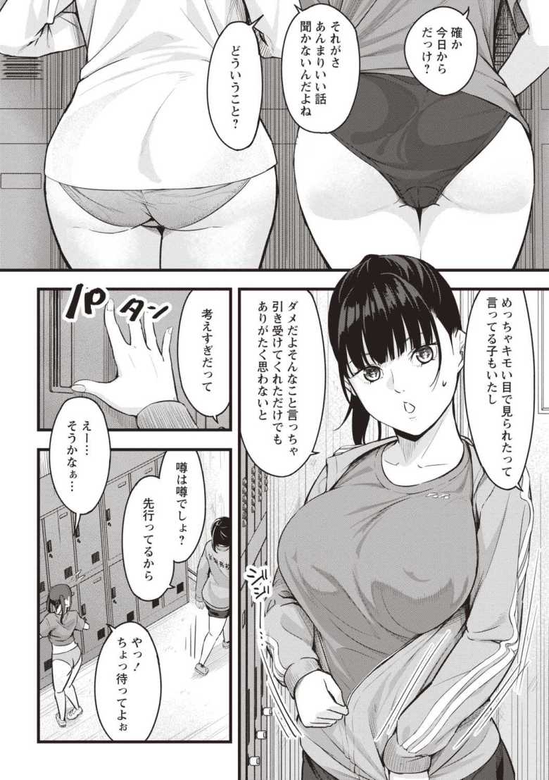 【エロ漫画 おびでぃえんす・がーる 第4話】催眠状態のスポーツJKに中出しをキメる【く~ねる】