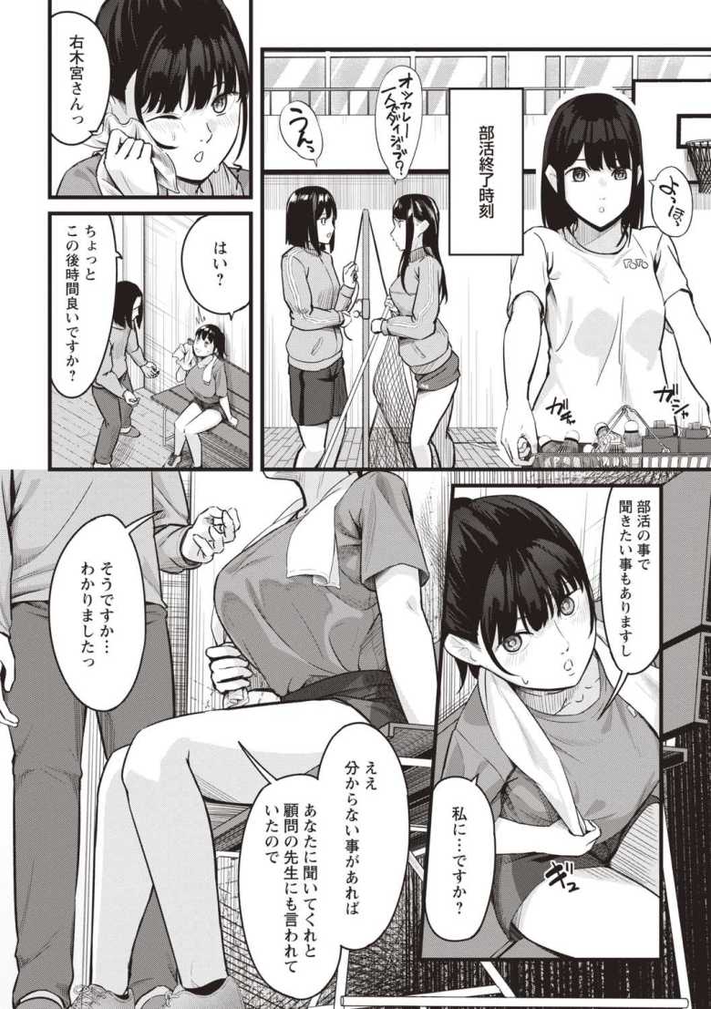 【エロ漫画 おびでぃえんす・がーる 第4話】催眠状態のスポーツJKに中出しをキメる【く~ねる】