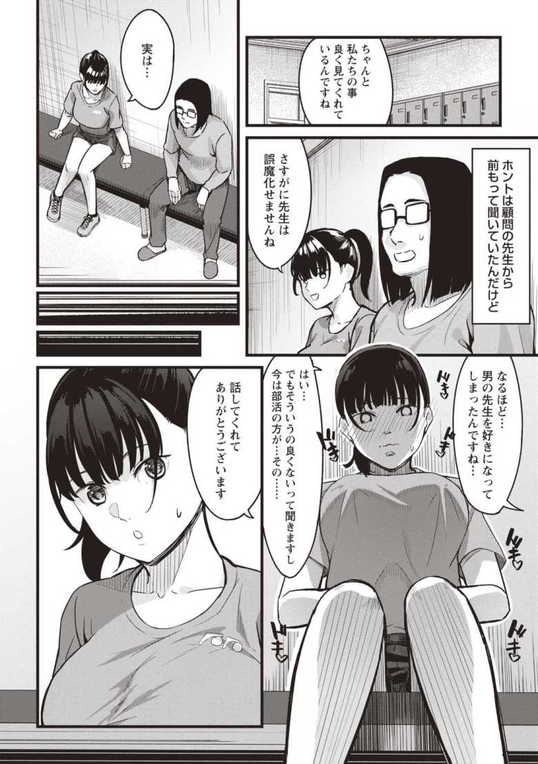 【エロ漫画 おびでぃえんす・がーる 第4話】催眠状態のスポーツJKに中出しをキメる【く~ねる】
