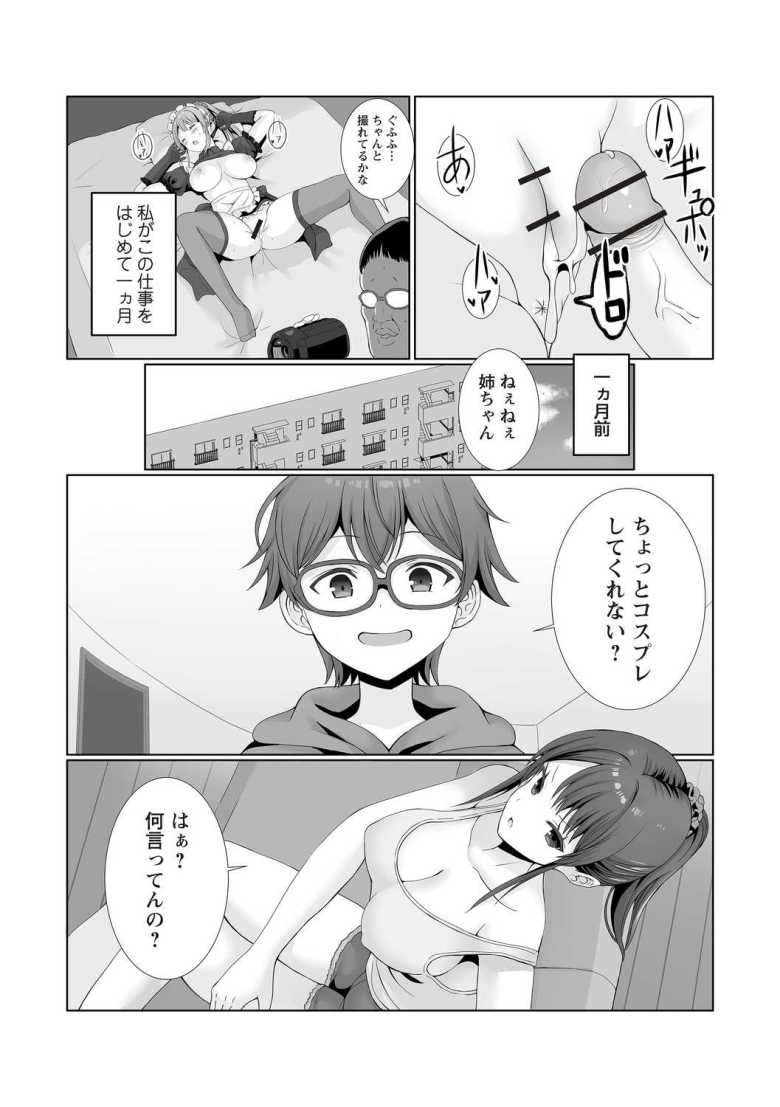 【エロ漫画】お姉ちゃんコスプレで食っていこうと思うんだ【ぎヴちょこ】