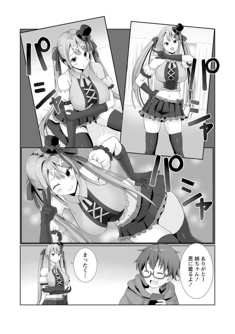 【エロ漫画】お姉ちゃんコスプレで食っていこうと思うんだ【ぎヴちょこ】