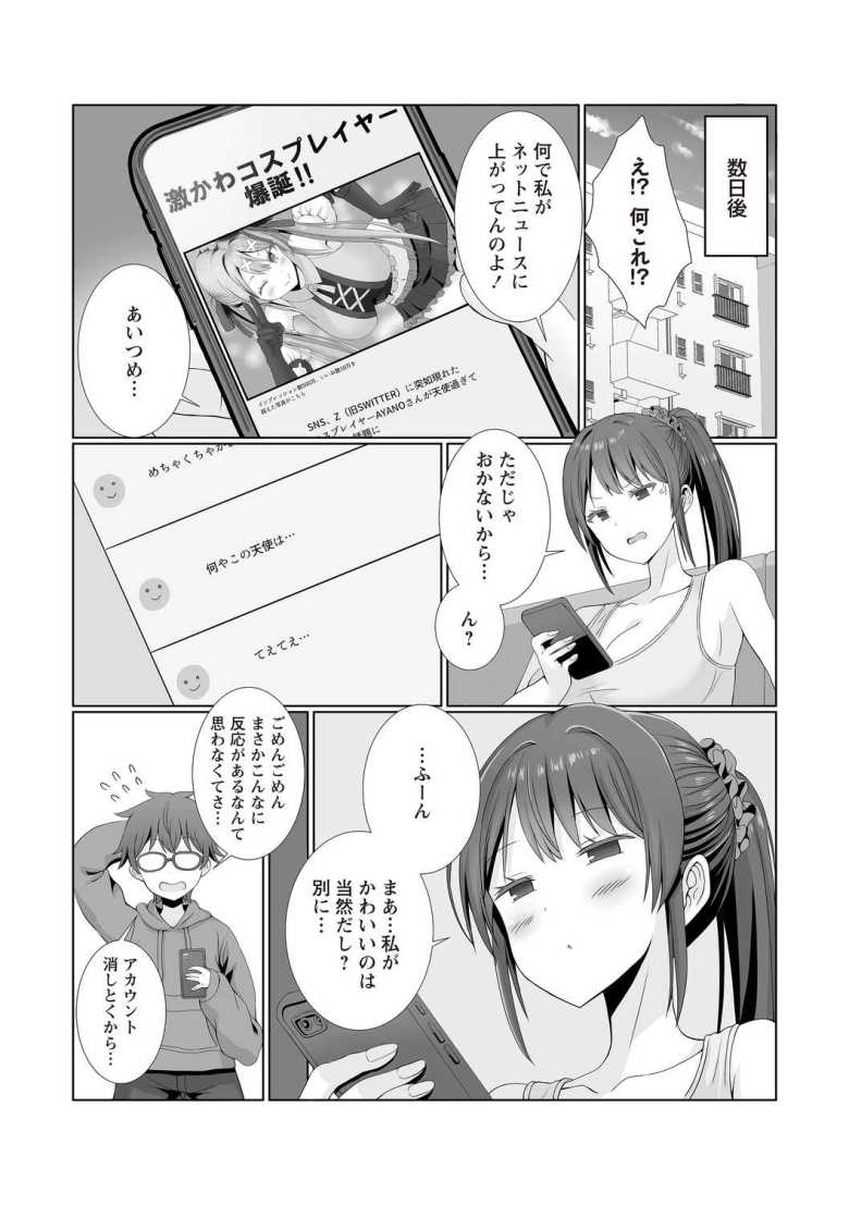 【エロ漫画】お姉ちゃんコスプレで食っていこうと思うんだ【ぎヴちょこ】