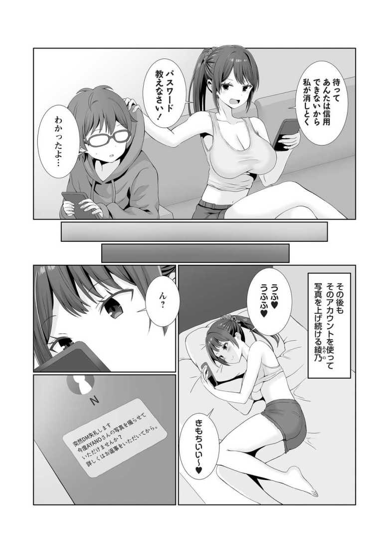 【エロ漫画】お姉ちゃんコスプレで食っていこうと思うんだ【ぎヴちょこ】