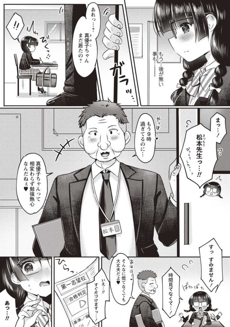 【エロ漫画 ひみつのマンツーマン】受験勉強に励む女子さん個別指導の見返りにセックスしてしまう【こーた。】
