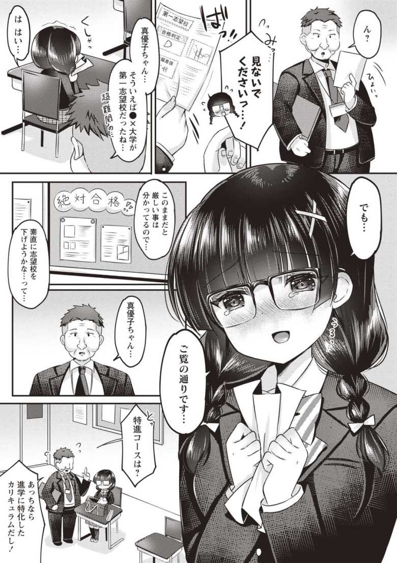 【エロ漫画 ひみつのマンツーマン】受験勉強に励む女子さん個別指導の見返りにセックスしてしまう【こーた。】