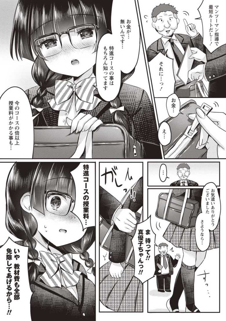 【エロ漫画 ひみつのマンツーマン】受験勉強に励む女子さん個別指導の見返りにセックスしてしまう【こーた。】