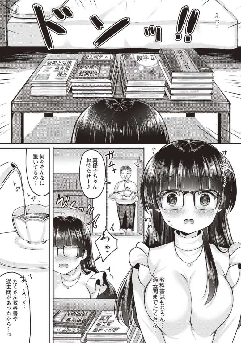 【エロ漫画 ひみつのマンツーマン】受験勉強に励む女子さん個別指導の見返りにセックスしてしまう【こーた。】