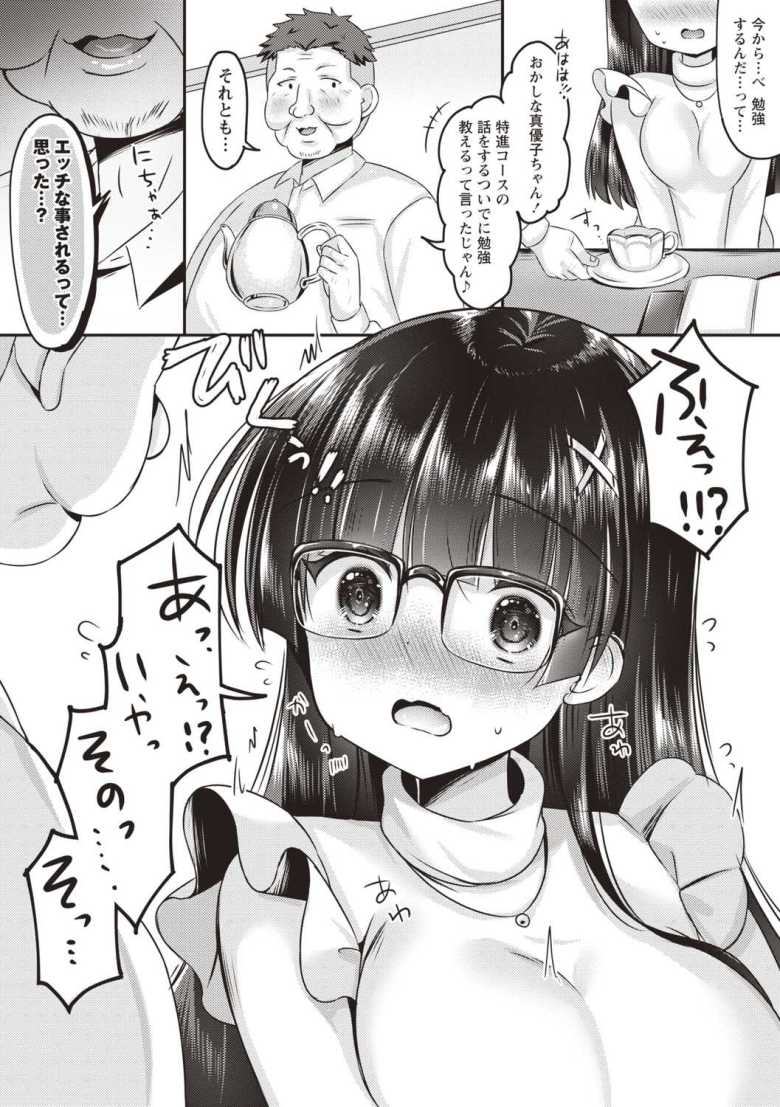 【エロ漫画 ひみつのマンツーマン】受験勉強に励む女子さん個別指導の見返りにセックスしてしまう【こーた。】
