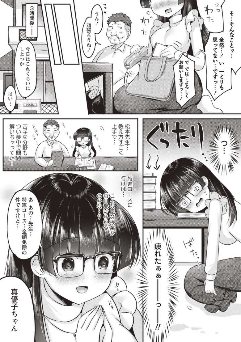 【エロ漫画 ひみつのマンツーマン】受験勉強に励む女子さん個別指導の見返りにセックスしてしまう【こーた。】