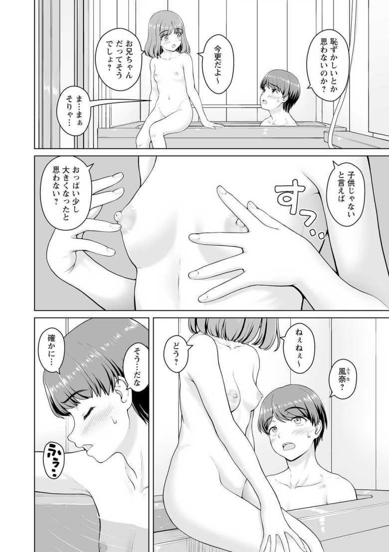 【エロ漫画 妹からお兄ちゃんへのお願い 第1話】学校で妹が彼氏とエッチしている場面に遭遇してしまう【カイシンシ】