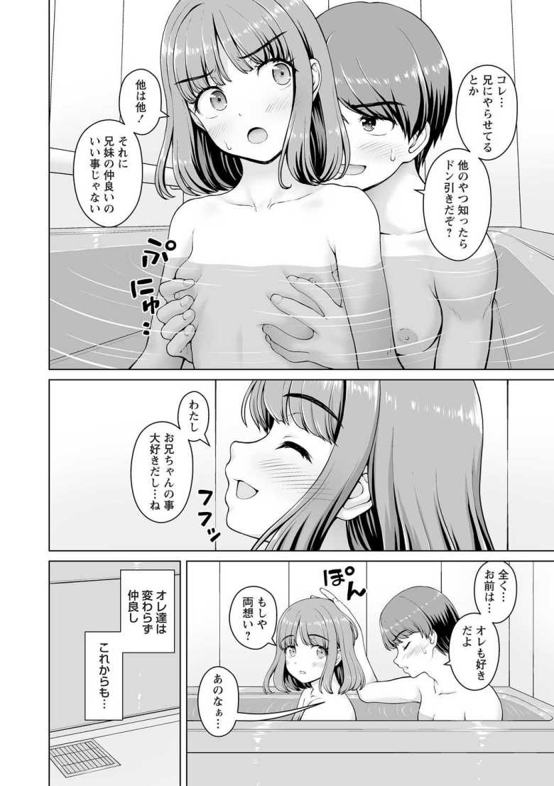 【エロ漫画 妹からお兄ちゃんへのお願い 第1話】学校で妹が彼氏とエッチしている場面に遭遇してしまう【カイシンシ】