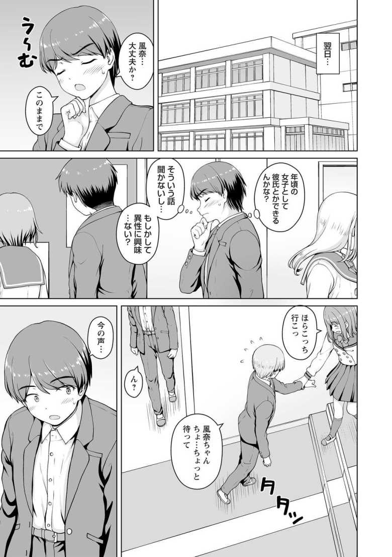 【エロ漫画 妹からお兄ちゃんへのお願い 第1話】学校で妹が彼氏とエッチしている場面に遭遇してしまう【カイシンシ】