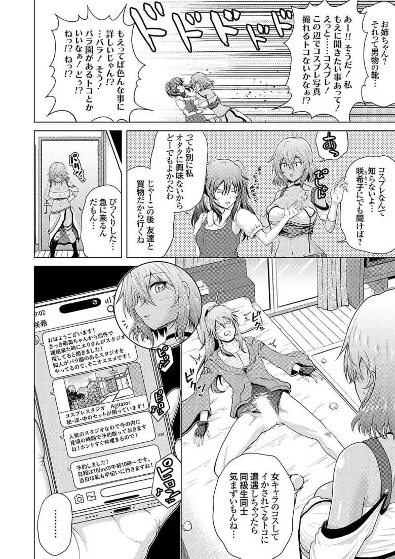 【エロ漫画】裏垢女子がやって来る!~もぎゅっと’コス’で接近!~その3【肉メン】