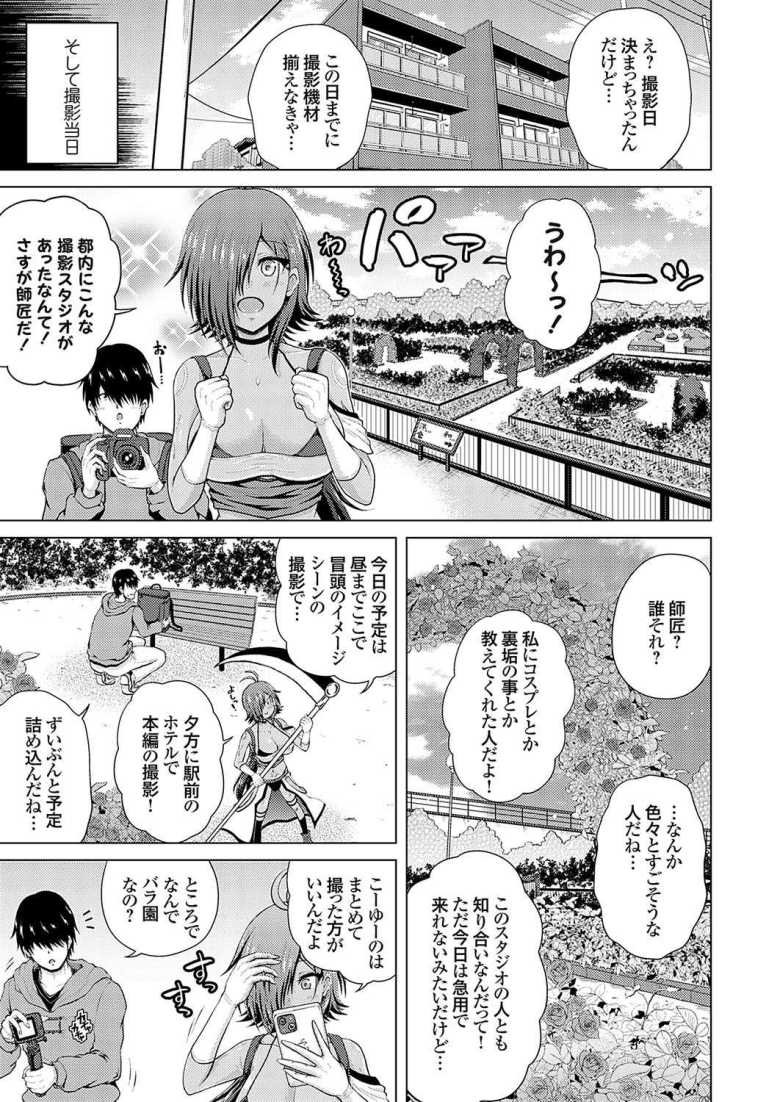 【エロ漫画】裏垢女子がやって来る!~もぎゅっと’コス’で接近!~その3【肉メン】