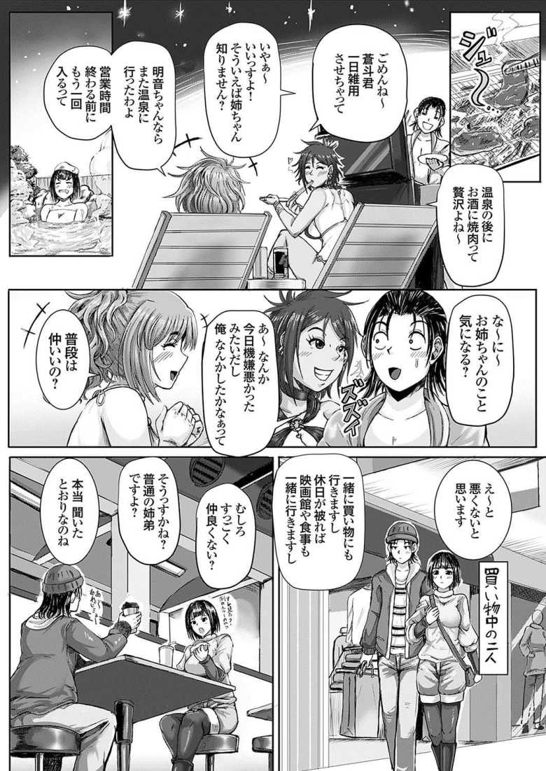 【エロ漫画】姉の心、弟しらず お姉ちゃんは弟がホントは大好き 前編【三風呂】