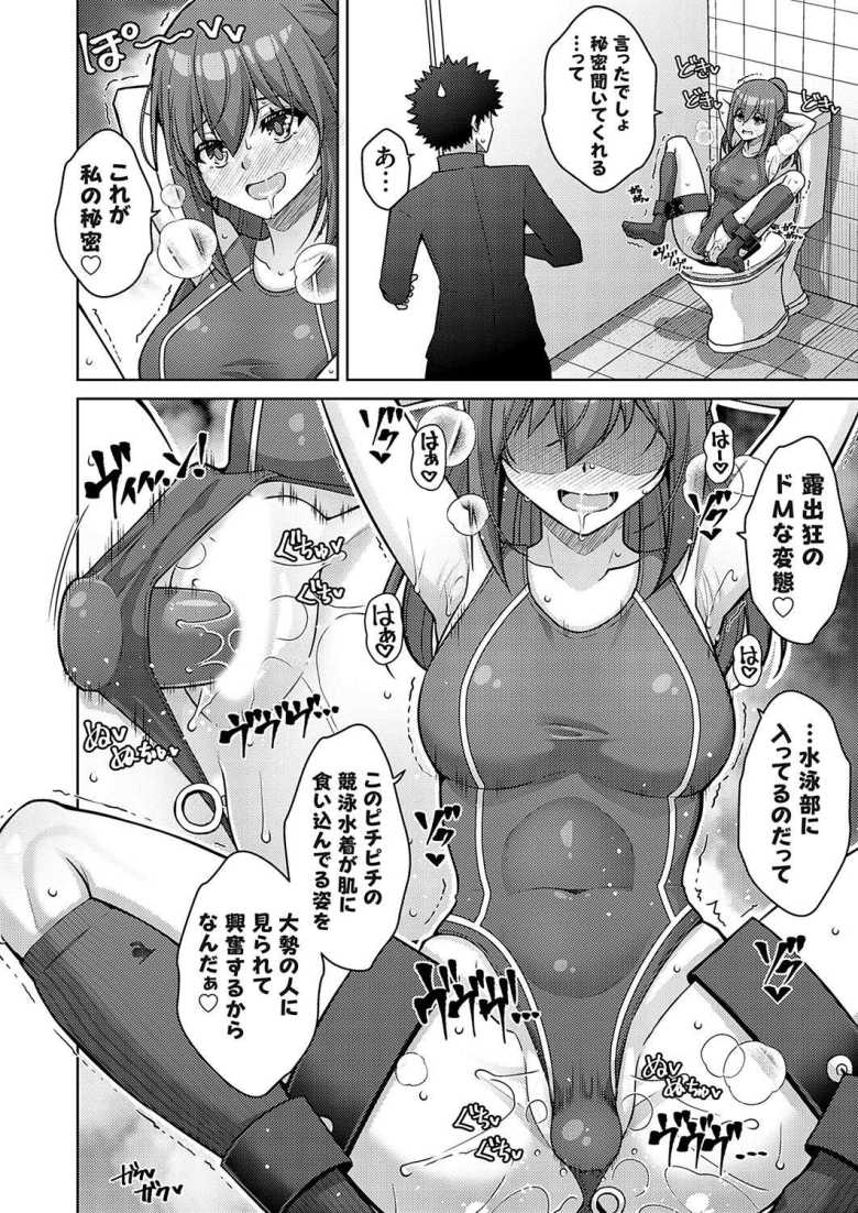【エロ漫画】ハーレムタイムトリップ~過去に戻って灰色の学園生活をヤリ直し!?~start over…7【肉そうきゅー。】