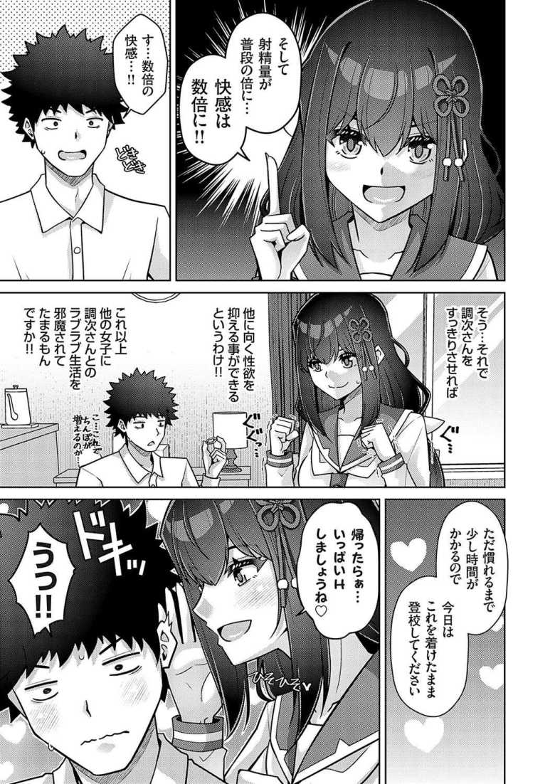 【エロ漫画】ハーレムタイムトリップ~過去に戻って灰色の学園生活をヤリ直し!?~start over…7【肉そうきゅー。】