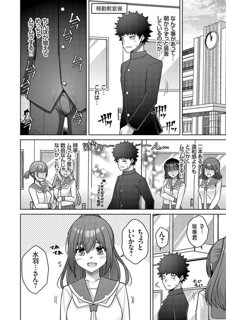 【エロ漫画】ハーレムタイムトリップ~過去に戻って灰色の学園生活をヤリ直し!?~start over…7【肉そうきゅー。】