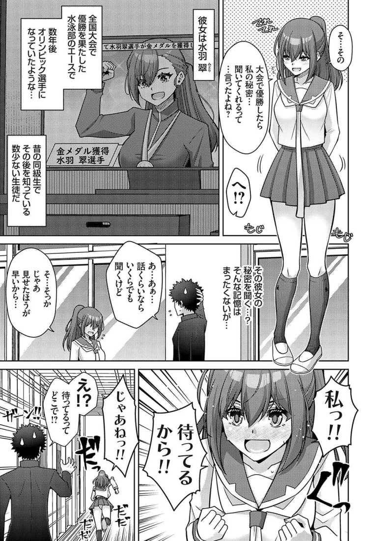 【エロ漫画】ハーレムタイムトリップ~過去に戻って灰色の学園生活をヤリ直し!?~start over…7【肉そうきゅー。】