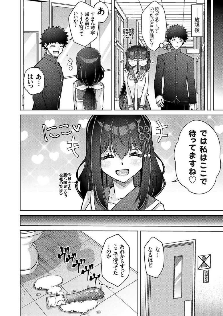 【エロ漫画】ハーレムタイムトリップ~過去に戻って灰色の学園生活をヤリ直し!?~start over…7【肉そうきゅー。】