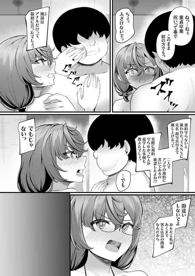 【エロ漫画】穴ろうよ!ぐれーぷ学園風俗部♪ -部活で咲き乱れるメスアナたち◆- 1時間目【久遠】