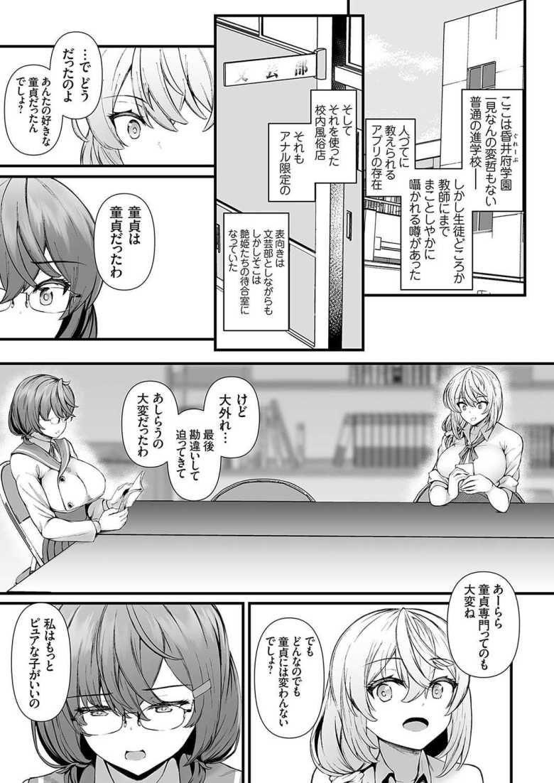 【エロ漫画】穴ろうよ!ぐれーぷ学園風俗部♪ -部活で咲き乱れるメスアナたち◆- 1時間目【久遠】