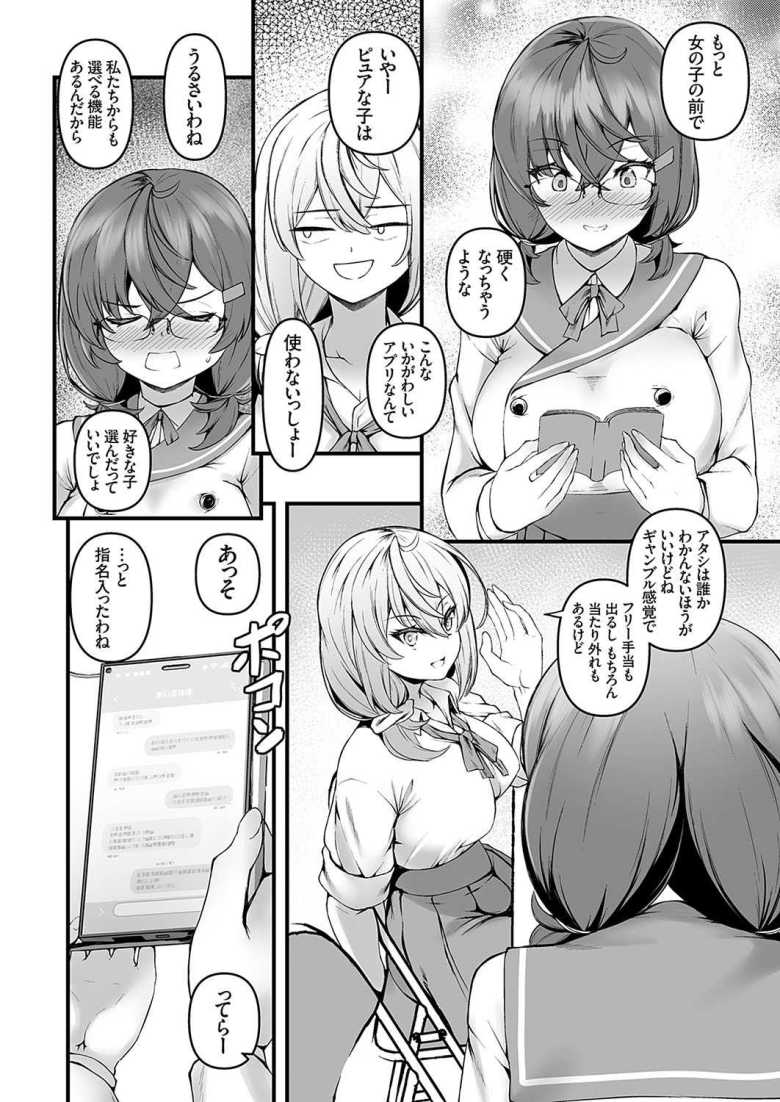 【エロ漫画】穴ろうよ!ぐれーぷ学園風俗部♪ -部活で咲き乱れるメスアナたち◆- 1時間目【久遠】